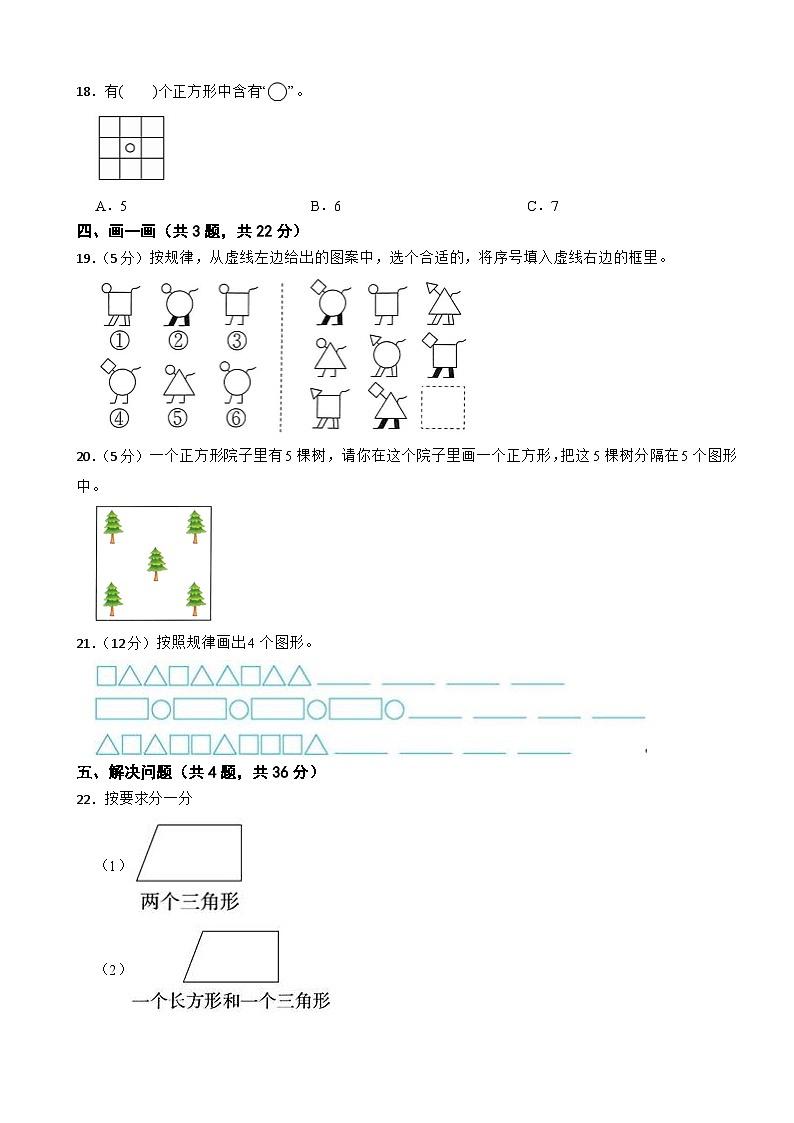 一年级数学下册 第二单元 图形的初步认识(二)提优测试卷 苏教版(含解析)第3页