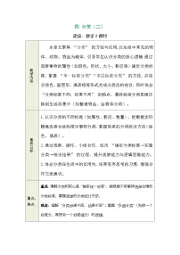 小学数学冀教版（2024）二年级下册（2024）四 分类(二)表格教案