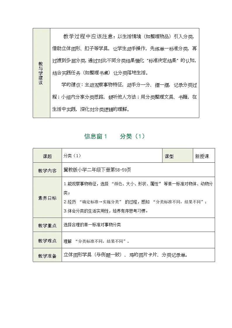 四 分类(二) 教案(表格式) 2025-2026学年度冀教版数学二年级下册第2页
