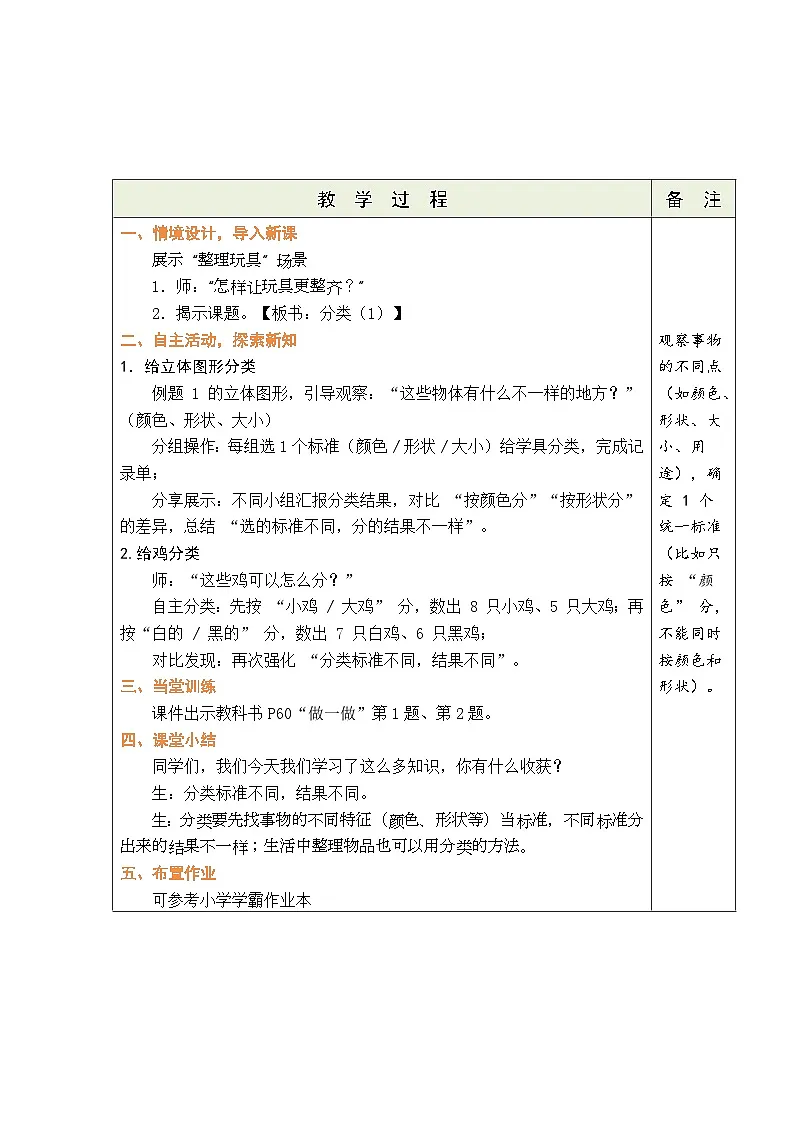 四 分类(二) 教案(表格式) 2025-2026学年度冀教版数学二年级下册第3页
