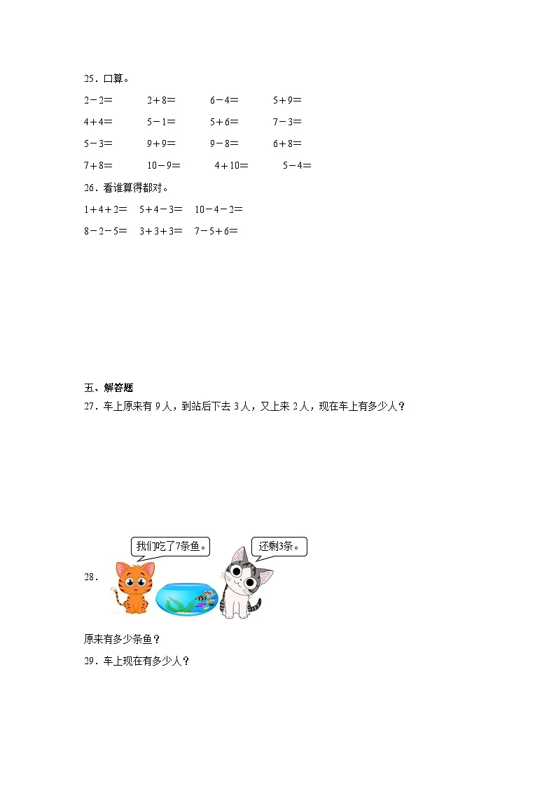 人教版一年级上册数学第二单元6~10的认识和加、减法 单元训练(含答案)第3页