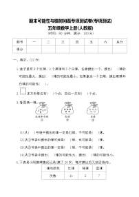 五年级数学上册期末可能性与植树问题专项测练习(人教版)（含答案）