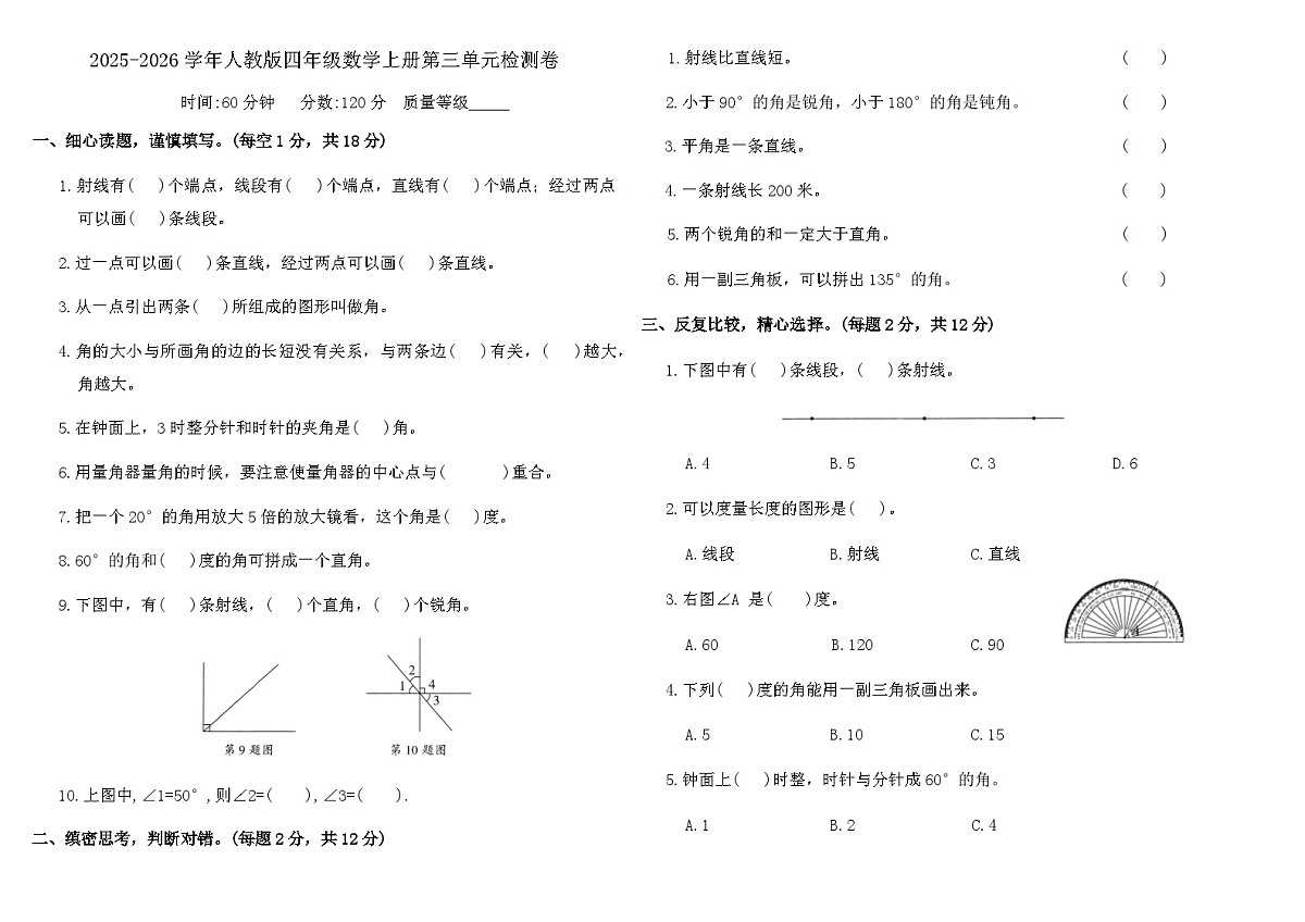 人教版四年级数学上册第三单元角的度量检测卷(含答案)第1页