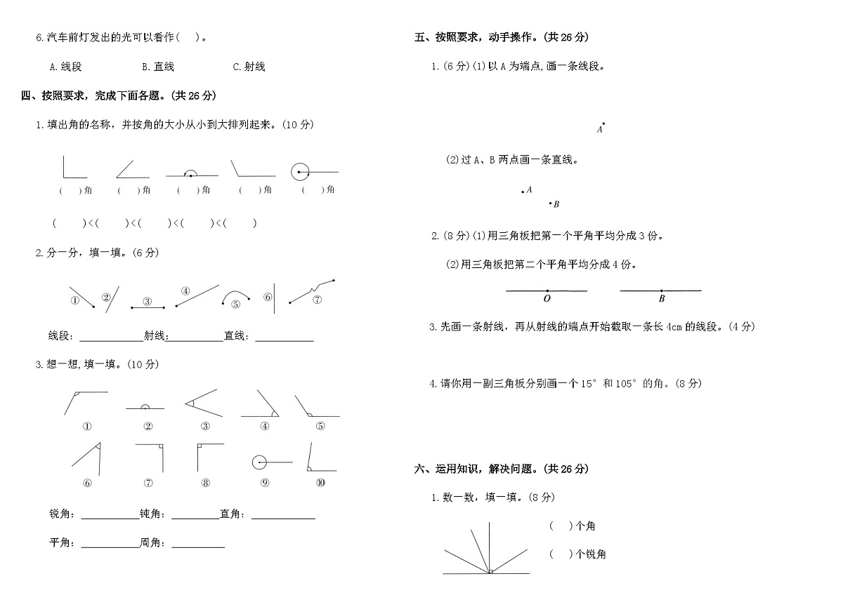 人教版四年级数学上册第三单元角的度量检测卷(含答案)第2页