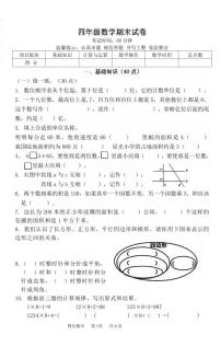 辽宁省鞍山市高新区2024-2025学年第一学期四年级语数学期末试卷（含答案）