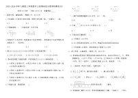 2025-2026学年人教版三年级数学上册期末综合素养检测卷(3)(含答案)
