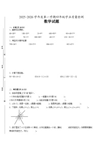 南通市2024-2025学年四年级第一学期期末调研数学试卷（有答案）
