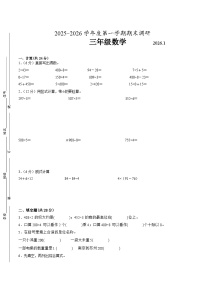 苏州市2024-2025学年三年级第一学期期末调研数学试卷(有答案)