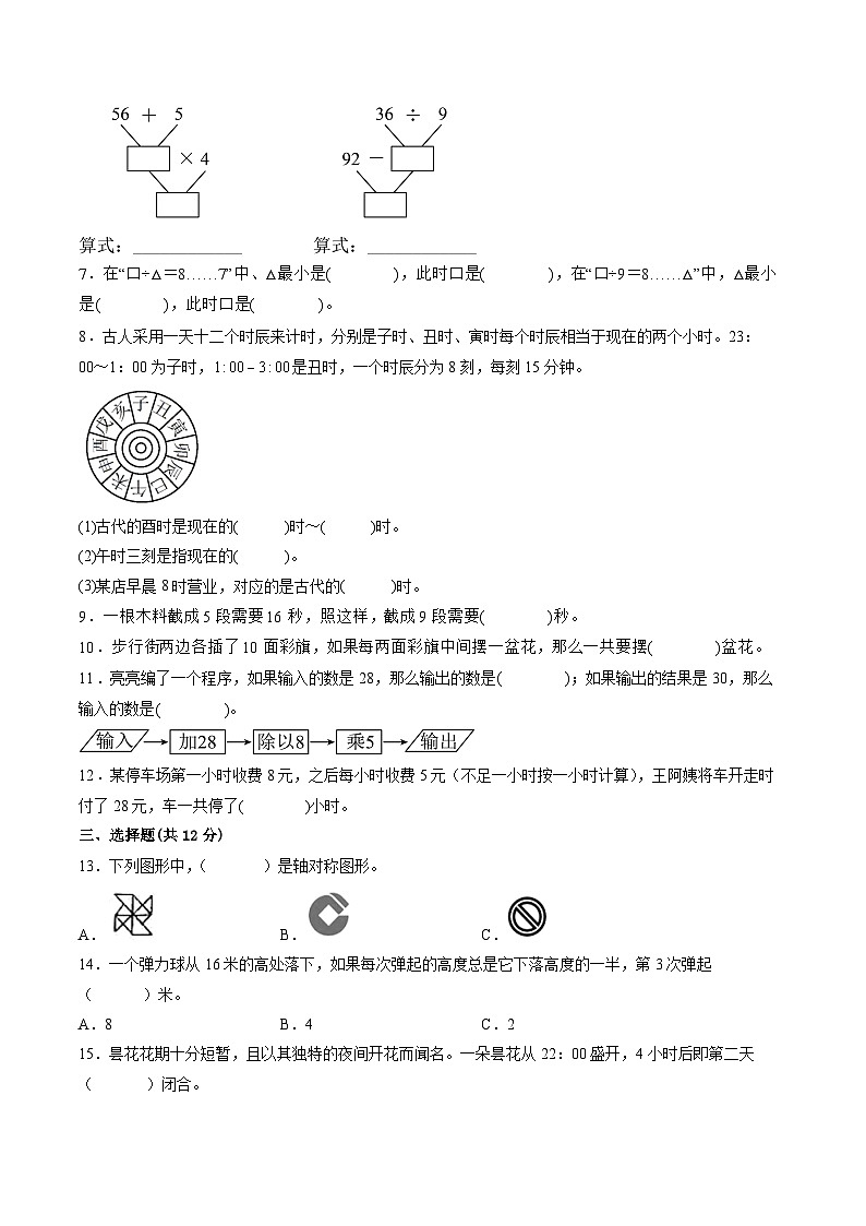苏州市2024-2025学年三年级第一学期期末调研数学试卷(有答案)第2页