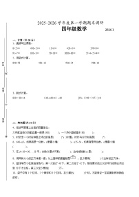 苏州市2024-2025学年四年级第一学期期末调研数学试卷（有答案）