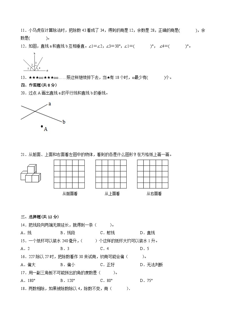 苏州市2024-2025学年四年级第一学期期末调研数学试卷(有答案)第2页