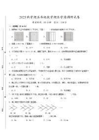 盐城市2024-2025学年五年级第一学期期末调研数学试卷（有答案）