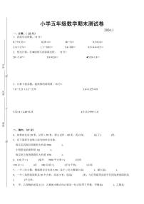 南京市2024-2025学年五年级第一学期期末调研数学试卷（有答案）