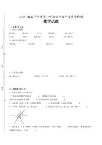 南通市2024-2025学年四年级第一学期期末调研数学试卷（有答案）