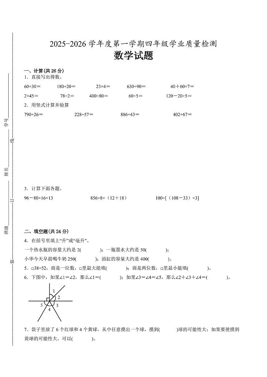 南通市2024-2025学年四年级第一学期期末调研数学试卷(有答案)第1页
