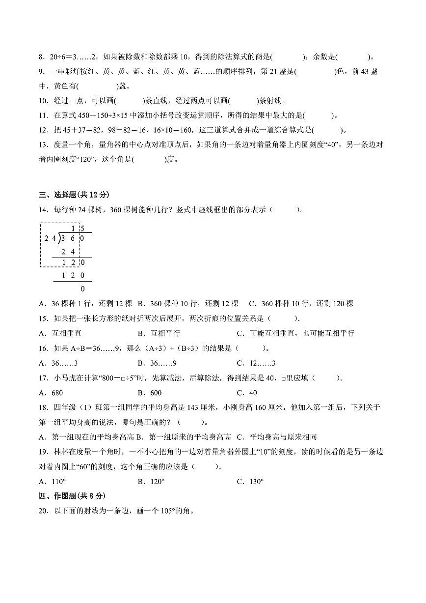 南通市2024-2025学年四年级第一学期期末调研数学试卷(有答案)第2页