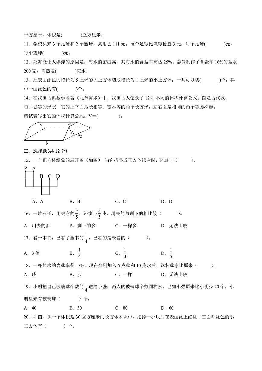 苏州市2024-2025学年六年级第一学期期末调研数学试卷(有答案)第2页