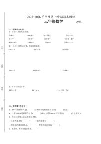 苏州市2024-2025学年三年级第一学期期末调研数学试卷(有答案)