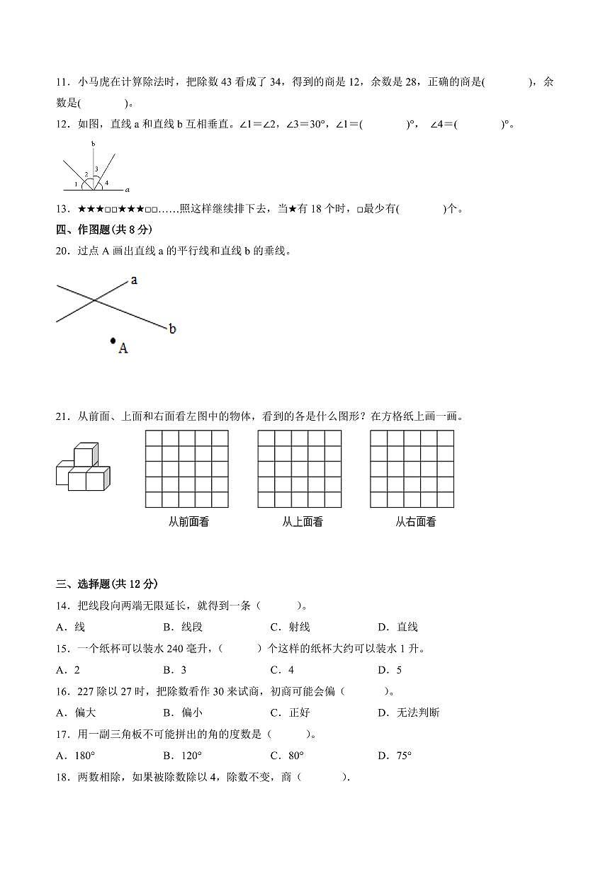 苏州市2024-2025学年四年级第一学期期末调研数学试卷(有答案)第2页