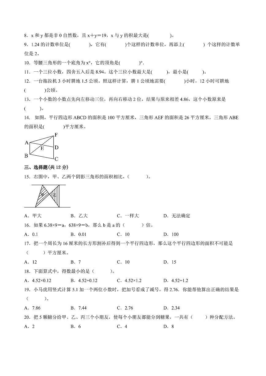 苏州市2024-2025学年五年级第一学期期末调研数学试卷(有答案)第2页