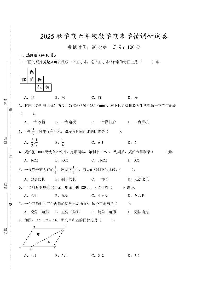 盐城市2024-2025学年六年级第一学期期末调研数学试卷(有答案)第1页