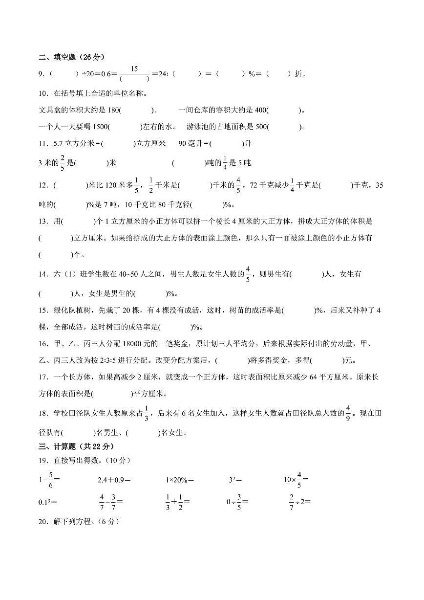 盐城市2024-2025学年六年级第一学期期末调研数学试卷(有答案)第2页