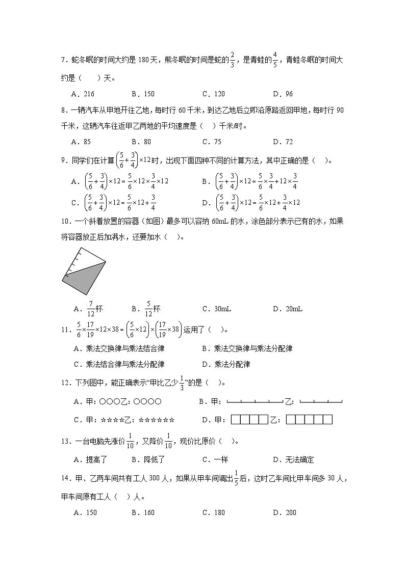 (期末考点)第2单元 分数混合运算 专项01 选择题2025-2026学年六年级数学上册期末复习培优精练北师大版(含答案解析)第2页