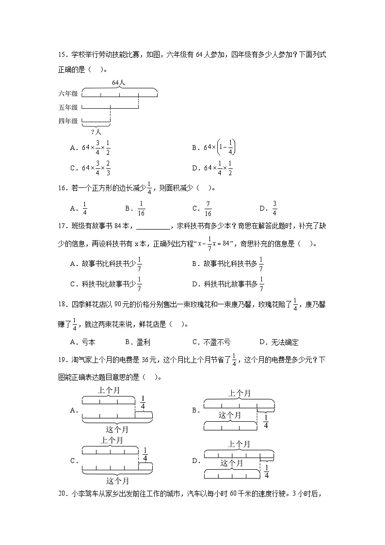 (期末考点)第2单元 分数混合运算 专项01 选择题2025-2026学年六年级数学上册期末复习培优精练北师大版(含答案解析)第3页
