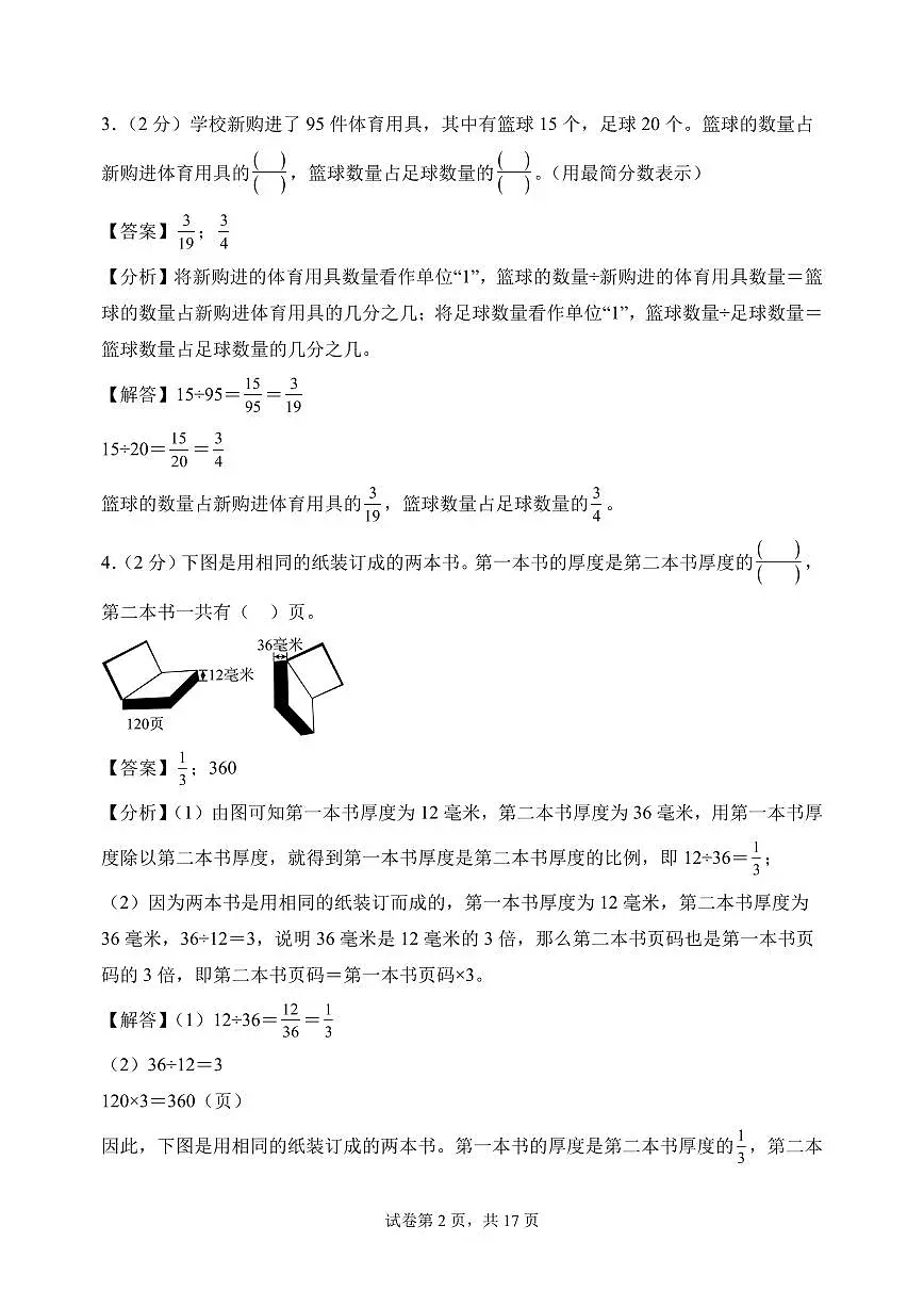 (期末押题卷)广东省2025-2026学年五年级数学上学期期末押题检测卷(参考解析)(北师大版)第2页