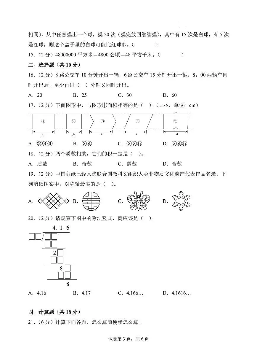 (期末押题卷)广东省2025-2026学年五年级数学上学期期末押题检测卷(北师大版)第3页
