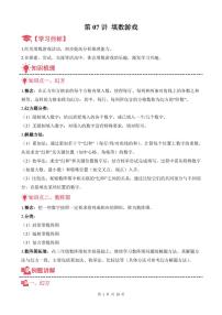 第07讲 填数游戏--三年级奥数培优讲义（解析版）