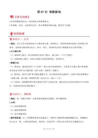 第07讲 填数游戏--三年级奥数培优讲义（原卷版）