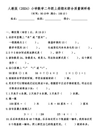 期末综合质量检测卷（试题）-2025-2026学年人教版数学二年级上册