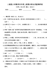 期末综合质量检测卷（试题）-2025-2026学年人教版数学四年级上册