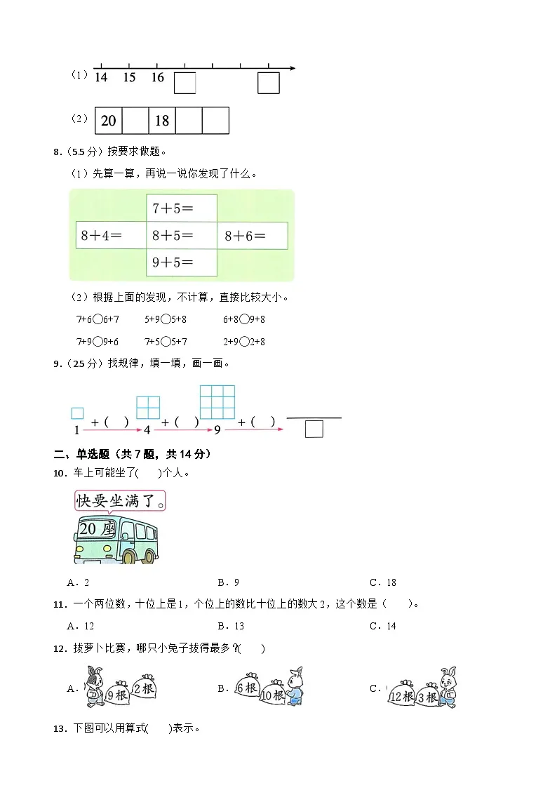 一年级数学下册 第一单元 20以内数与加法 单元测试卷(B卷)北师大版(含解析)第2页
