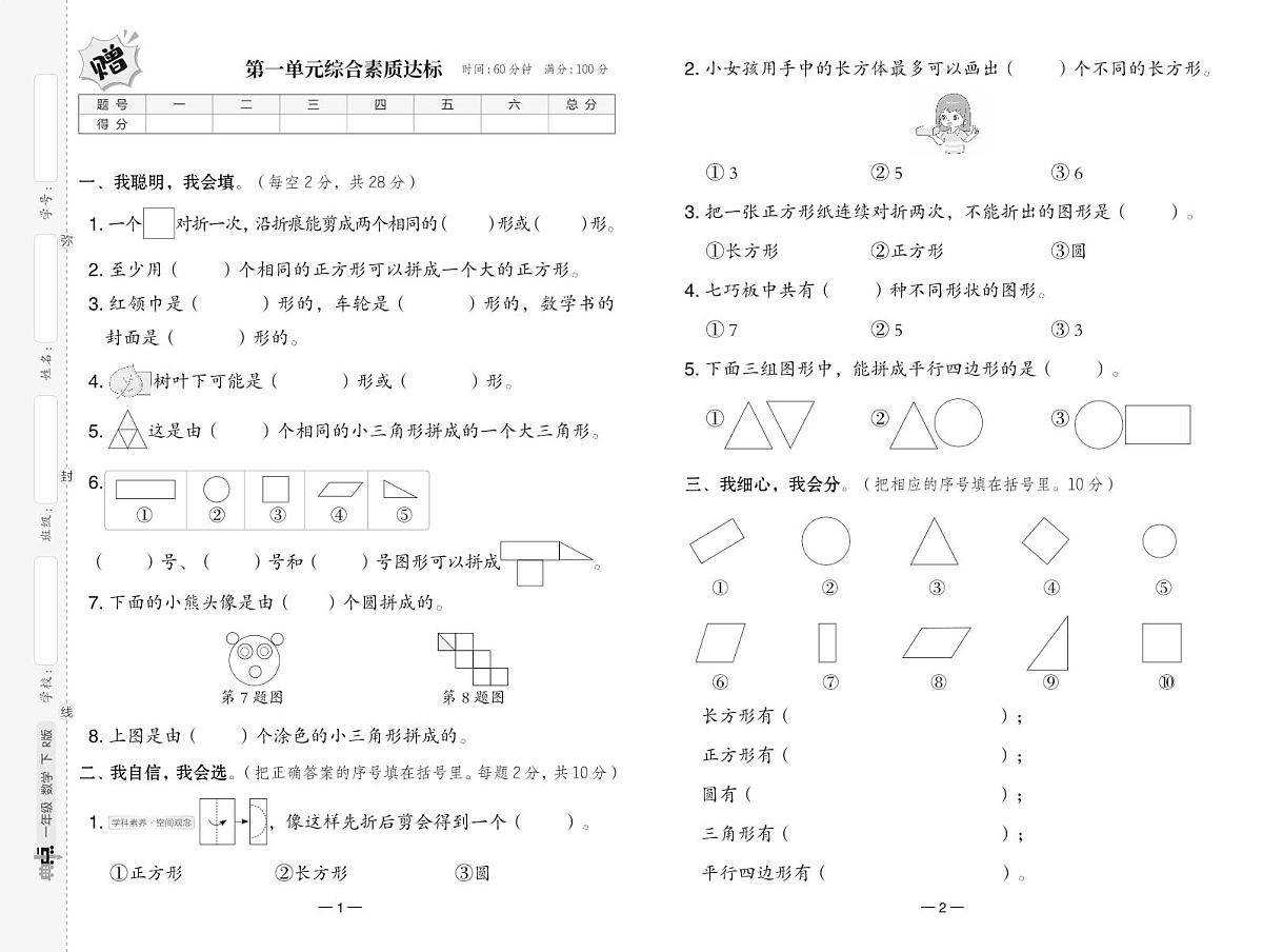 人教版一年级数学下册测综合单元达标测试卷(含答案)第1页