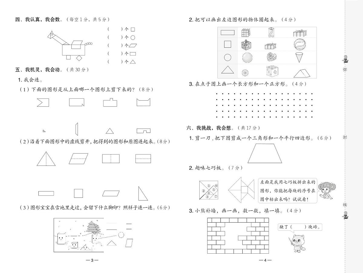 人教版一年级数学下册测综合单元达标测试卷(含答案)第2页