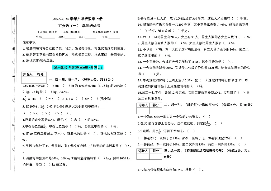 百分数(一)(单元培优卷)人教版六年级数学上册第1页