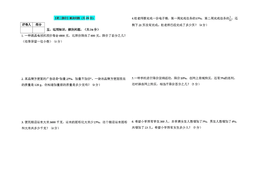 百分数(一)(单元培优卷)人教版六年级数学上册第3页