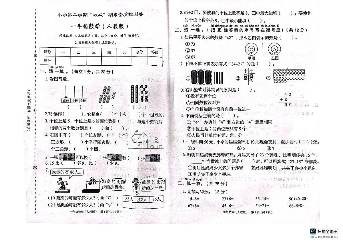 河北省邯郸市涉县中原明德小学、第一实验小学联考2024-2025学年一年级下学期7月素质检测数学试题第1页