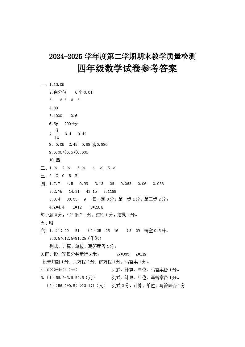 四年级数学答案第1页