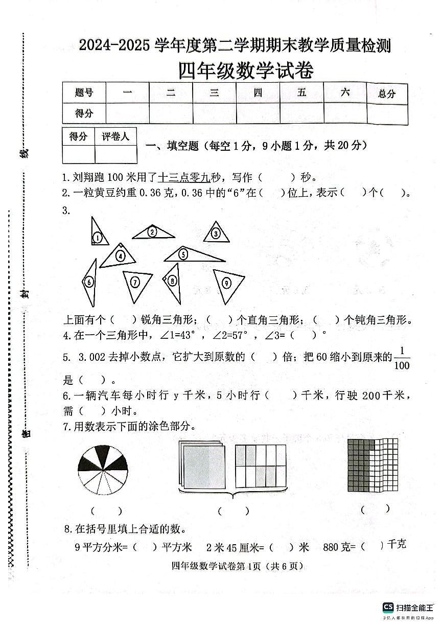 北四数第1页