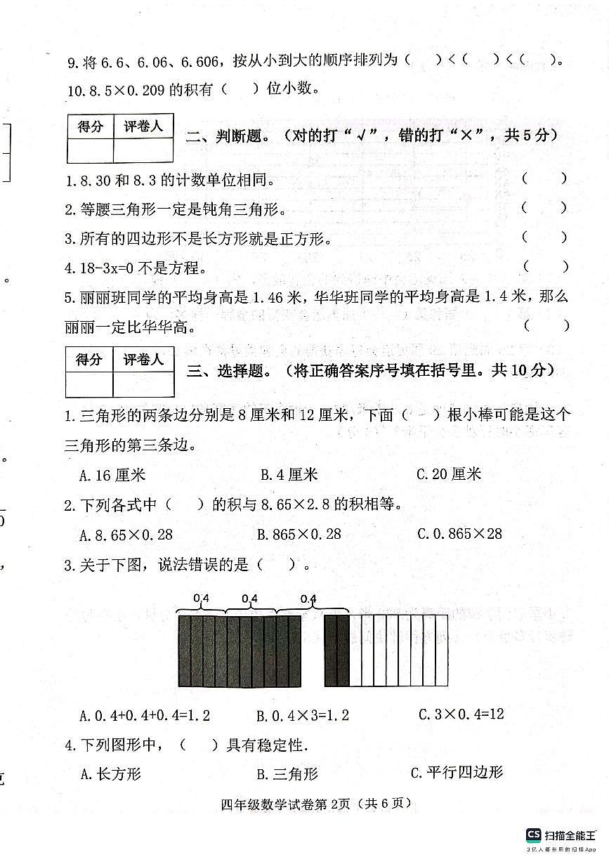 北四数第2页