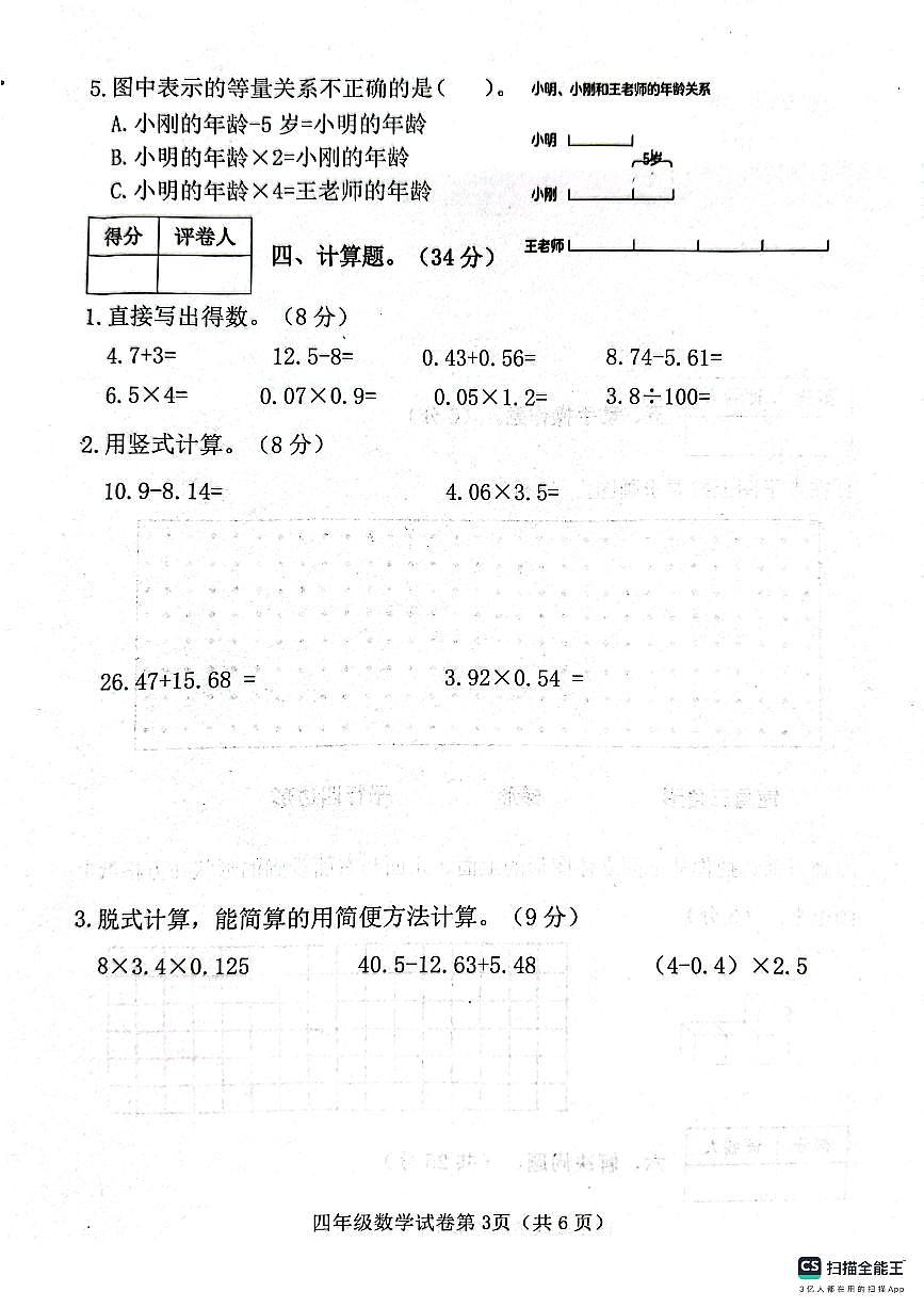 北四数第3页
