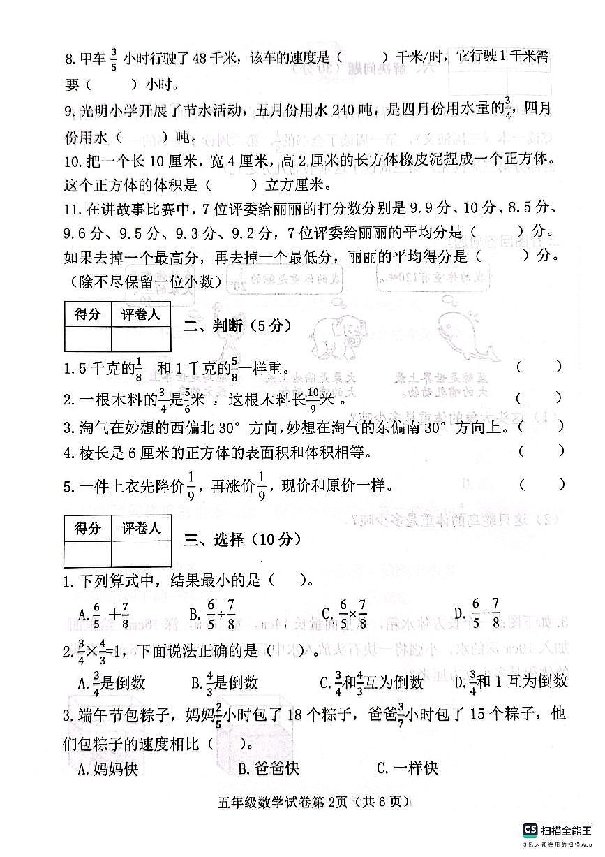 北五数第2页