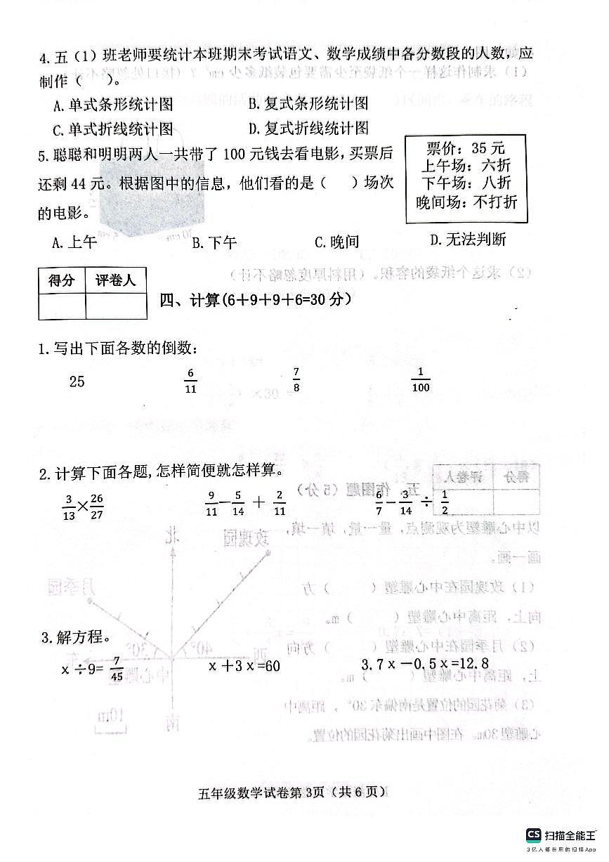 北五数第3页