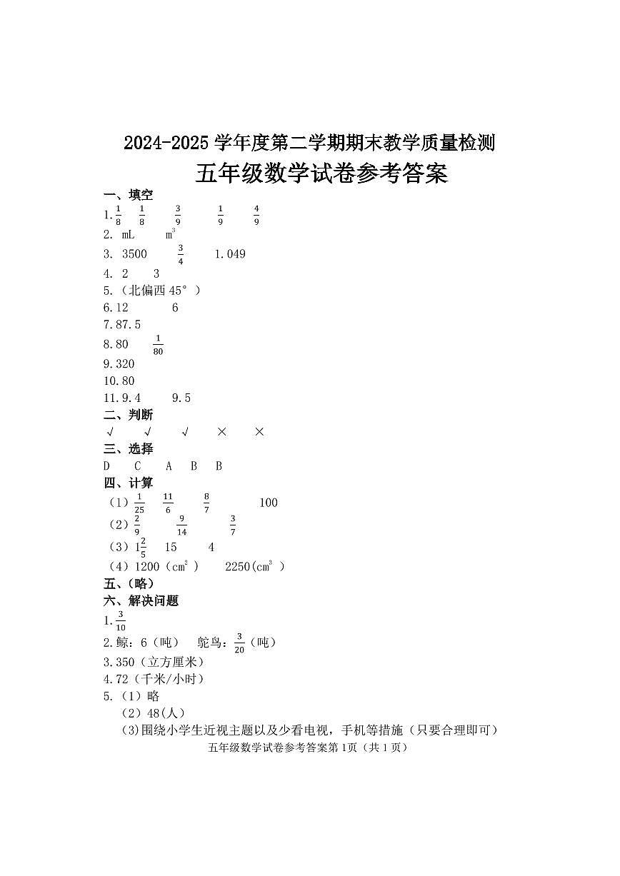 五年级数学答案(1)第1页