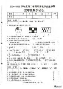 河北省邯郸市肥乡区校联考2024-2025学年三年级下学期期末数学试题