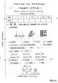河北省邯郸市肥乡区校联考2024-2025学年一年级下学期期末数学试题