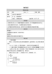 小学数学人教版（2024）六年级下册比和比例表格教学设计
